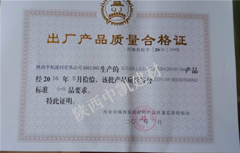 輕質(zhì)混凝土波型鋼網(wǎng)保溫墻板120合格證書(shū)