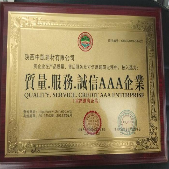 質量，服務，誠信AAA企業